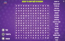 תפזורת לפרשת כי תצא